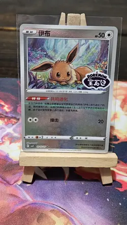 Eevee 01 12/15 Gem Pack Vol. 2 Double Rare Near Mint Chinese Pokemon Stamped - Image 1