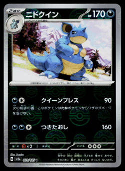 NIDOQUEEN 031/165 POKEBALL REVERSE HOLO SCARLET VIOLET 151 JAPANESE POKEMON TCG - Image 1