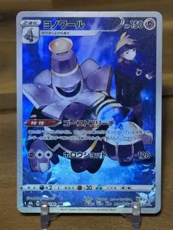 Dusknoir 198/184 CHR S8b VMAX Climax (Japanese) Pokemon Card | NM - Image 1