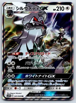 Silvally GX - Dream League SM11b 041/049 RR Double Rare Pokemon Card NM - Image 1