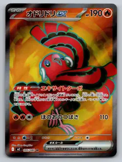 Pokemon 2025 Oricorio ex 095/080 M2 Inferno X Japanese | NM - Image 1