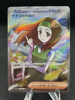 Daisy's Assistance SR 198/165 SV2a Pokemon Japanese 151 Full Art Trainer NM - Image 1