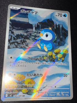 Piplup AR 085/080 M2 Japanese Pokemon Card Inferno X - NM - Image 1