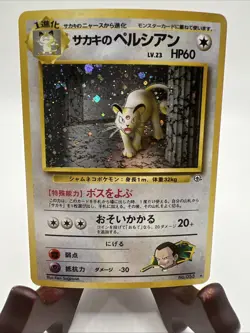 Giovanni's Persian Pokemon Card Game Pocket Monster Nintendo Japanese No.053 NM - Image 1
