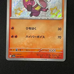 Crocalor 216/190 Baby Shiny Shiny Treasure ex SV4a - Japanese Pokemon Card - NM - Image 3