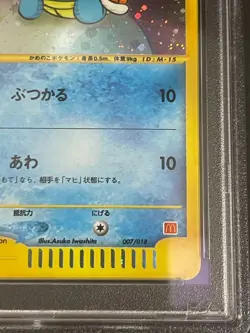 PSA 8 Squirtle 007/018 Pokemon e-Card McDonald's Vintage Nintendo Japanese 2002 - Image 4