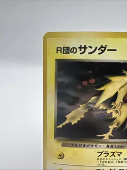Rocket's Zapdos Holo No.145 Gym 2 Challenge Japanese Pokemon Card - Image 2