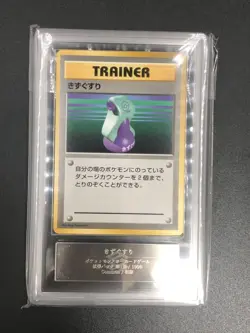 ARS 9 Potion Old Back 1st Ed Pokemon Trainer Card Vintage Nintendo Japan 1996 - Image 2