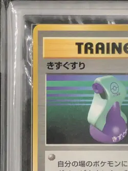 ARS 9 Potion Old Back 1st Ed Pokemon Trainer Card Vintage Nintendo Japan 1996 - Image 4