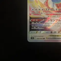 Japanese Holo Lugia VSTAR 080/098 Paradigm Trigger S12 Pokemon Card NM-MINT - Image 3