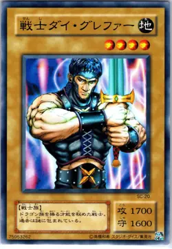 Warrior Dai Grepher - Japanese - SC-20 - YuGiOh-LP - Image 1