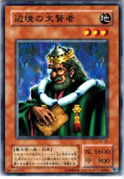 Frontier Wiseman - Japanese - SC-22 - YuGiOh-LP - Image 1