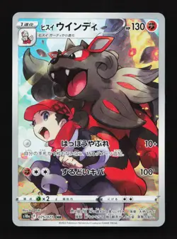 Hisuian Arcanine 075/071 CHR S10a Dark Phantasma Japanese Pokemon Card TCG - Image 1