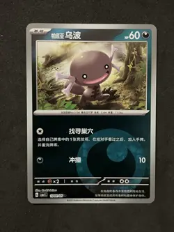 Paldean Wooper S-Chinese Pokemon Gem Vol 1 Complete Set 13 01 02 03 04 05 CBB1C - Image 2