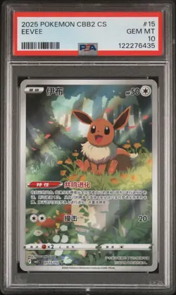 2025 POKEMON SIMPLIFIED CHINESE CBB2 C-GEM PACK VOL 2 #15 EEVEE PSA 10 - Image 1