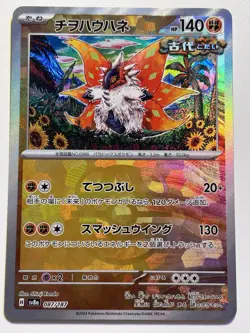 Slither Wing 87/187 [Masterball Holo] Pokemon TCG Terastal Fest Ex (SV8a) - JP - Image 1