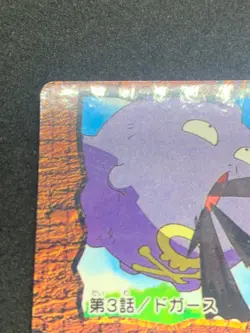 Koffing EP 3 Pokemon Jumbo Carddass Animation Version Japanese Nintendo Rare - Image 2