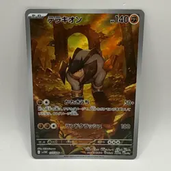 Terrakion 133/086 SV11W: White Flare Holo (Japanese) Pokemon Tcg Card - Image 1