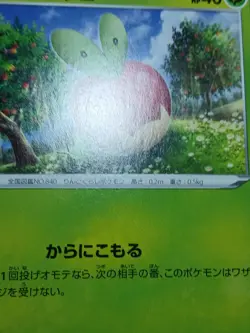 NM Pokemon Card - 2020 Applin 017/190 - Sword & Shield Shiny Star V Japanese - Image 5