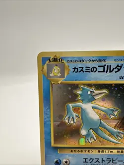 [NM] Misty's Golduck Pokemon Card Japanese No.055 Gym Heroes Vintage Holo 27J1 - Image 2
