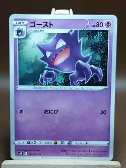 LP Haunter - 026/070 U - Jet Black Spirit S6K Pokemon 2021 Japanese - Image 1