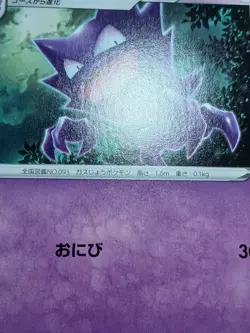LP Haunter - 026/070 U - Jet Black Spirit S6K Pokemon 2021 Japanese - Image 4