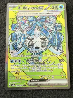 Pokemon Wellspring Mask Ogerpon ex SAR 208/187 Japanese Terastal Festival NM! - Image 1
