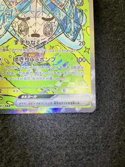 Pokemon Wellspring Mask Ogerpon ex SAR 208/187 Japanese Terastal Festival NM! - Image 5