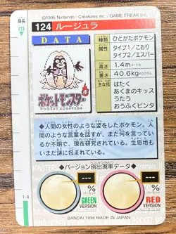 Pokemon Carddass Card Jynx File No.124 Bandai Pocket Monsters Red ver. 1996 - Image 2