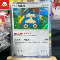 PTCG Pokemon Card Sun&Moon Snorlax R Rare CSM2bC-124 Chinese - Image 1