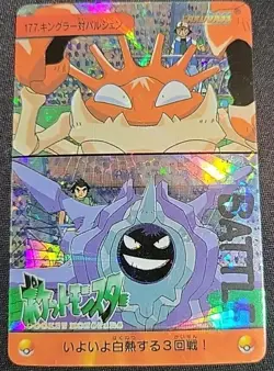 Pokemon Japanese Carddass 1999 177 Kingler Vs Cloyster Bandai Offers Welcome - Image 1