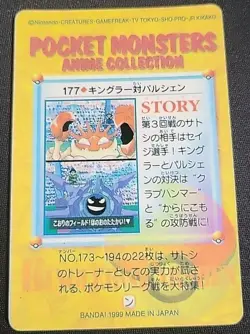 Pokemon Japanese Carddass 1999 177 Kingler Vs Cloyster Bandai Offers Welcome - Image 2
