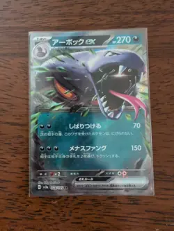 Arbok ex 024/165 Sv2a: Pokemon Card 151 Holo (Japanese) - Image 1