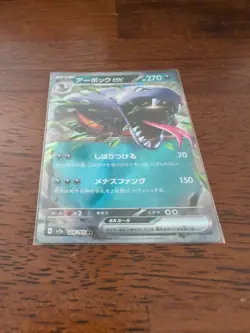 Arbok ex 024/165 Sv2a: Pokemon Card 151 Holo (Japanese) - Image 2