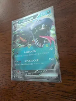 Arbok ex 024/165 Sv2a: Pokemon Card 151 Holo (Japanese) - Image 4