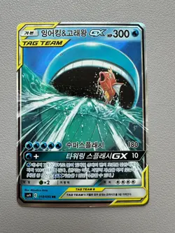 Pokemon Card Korean Magikarp & Wailord GX 019/095 RR TAG TEAM 2019 S452 - Image 1