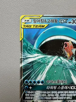 Pokemon Card Korean Magikarp & Wailord GX 019/095 RR TAG TEAM 2019 S452 - Image 2