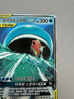 Pokemon Card Korean Magikarp & Wailord GX 019/095 RR TAG TEAM 2019 S452 - Image 3