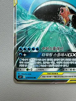 Pokemon Card Korean Magikarp & Wailord GX 019/095 RR TAG TEAM 2019 S452 - Image 4