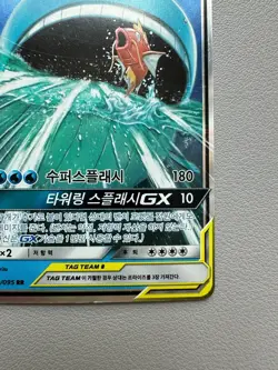 Pokemon Card Korean Magikarp & Wailord GX 019/095 RR TAG TEAM 2019 S452 - Image 5