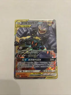 Marshadow & Machamp GX CSM2bC 080/150 Pokemon Sun & Moon S-Chinese - US SELLER - Image 1