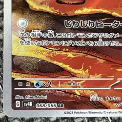 #A MAGBY AR 068/066 Ancient Roar SV4k Japanese Full Art Pokemon TCG Card - Image 4