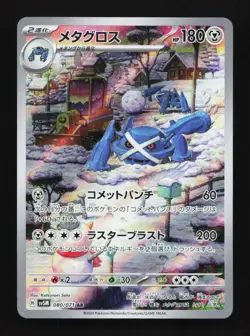 Metagross 080/071 SV5M Cyber Judge Japanese Pokemon Card TCG - Image 1
