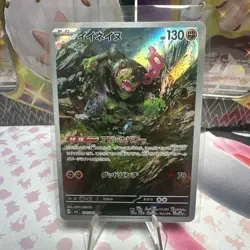 OKIDOGI 110/101 AR sv6 Mask of Change Japanese Pokemon Card - Image 1