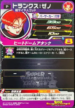 (US SELLER) Trunks Xeno - PUMS14-20 - Super Dragon Ball Heroes Card SDBH - MINT - Image 2