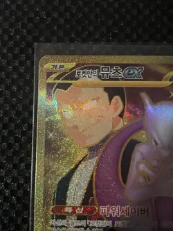 Team Rockets Mewtwo Gold 186/138 Ur Indonesian Pokemon Card Near Mint US Seller - Image 2
