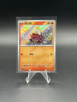 Pokemon TCG Fuecoco 0306/09 Baby Shiny Gem Official Chinese Card - Image 1