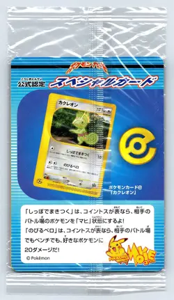 Kecleon 001/P e Series Pikachu the Movie Promo Sealed Pokemon Card Japanese 2001 - Image 1