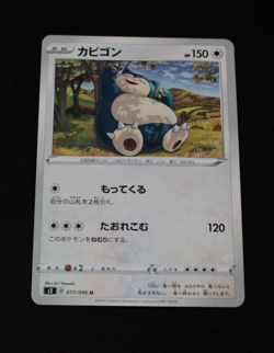 Snorlax 077/096 - Rebellion Clash Japanese - LP - Pokemon - Image 3