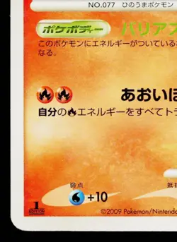 PONYTA 019/090 ADVENT OF ARCEUS JAPANESE POKEMON TCG - Image 4